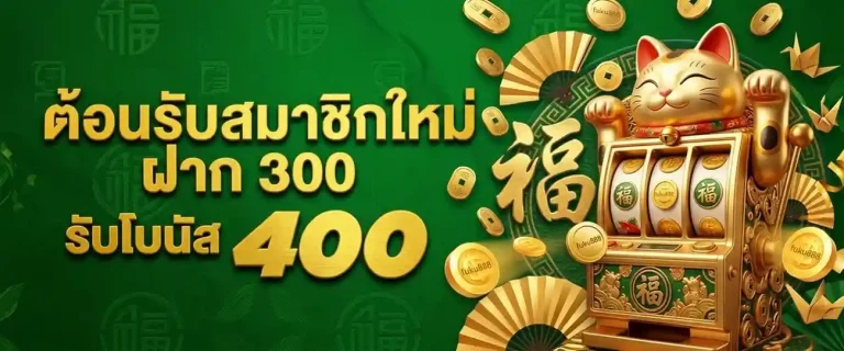 จ้าวเจ๊ง369 ทางเข้า